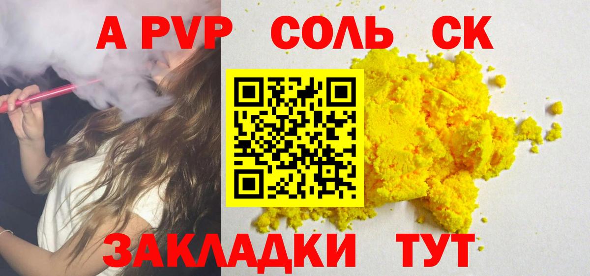 A PVP крисы CK  А ПВП Соль  Набережные Челны  Вход с VPN  Alfa_PVP VHQ 