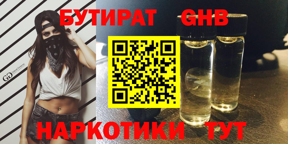Набережные Челны  Бутират BDO  Вход с VPN 
