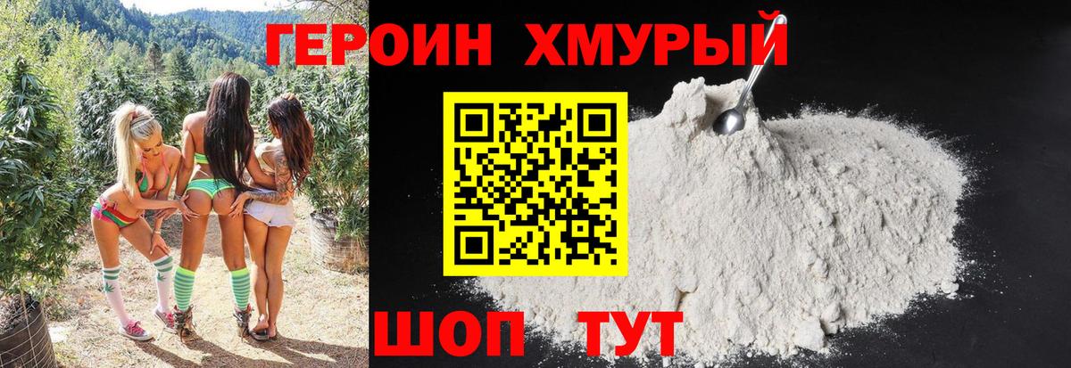 Набережные Челны  ГЕРОИН хмурый  Вход с VPN 