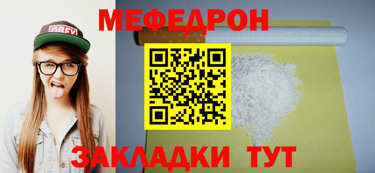 Мефедрон кристаллы Набережные Челны