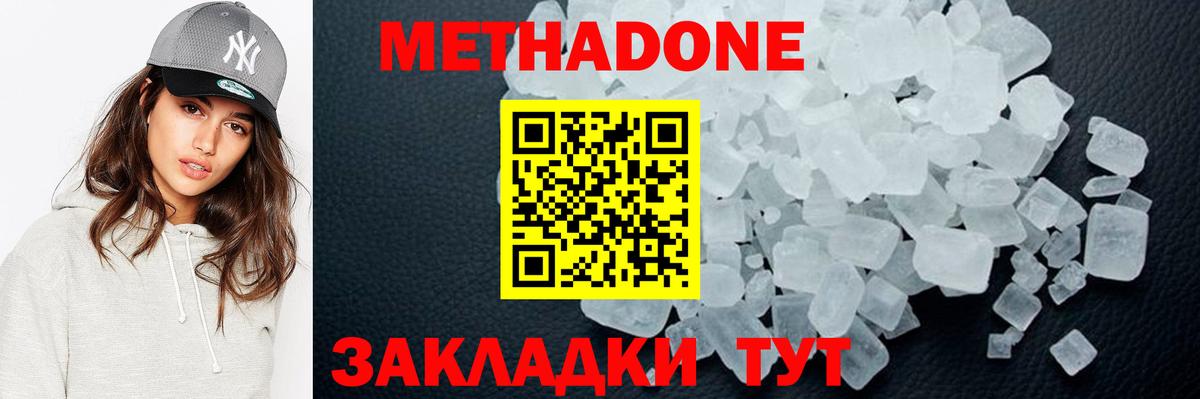 МЕТАДОН methadone  Метадон VHQ  Набережные Челны  Вход с VPN 