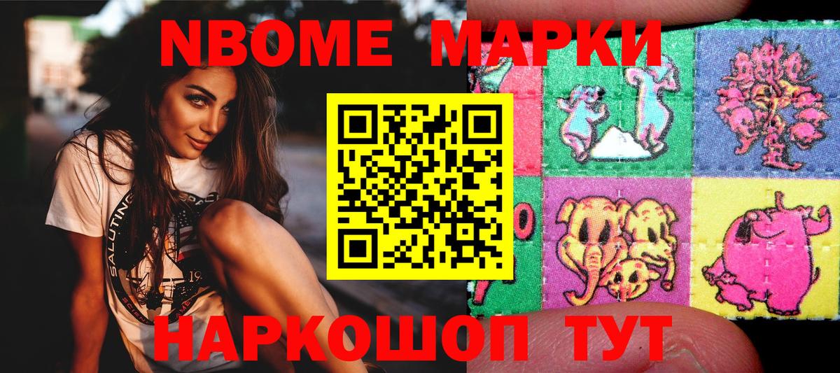 Набережные Челны  Марки N-bome 1,8мг  Вход с VPN  Марки N-bome 1,8мг 